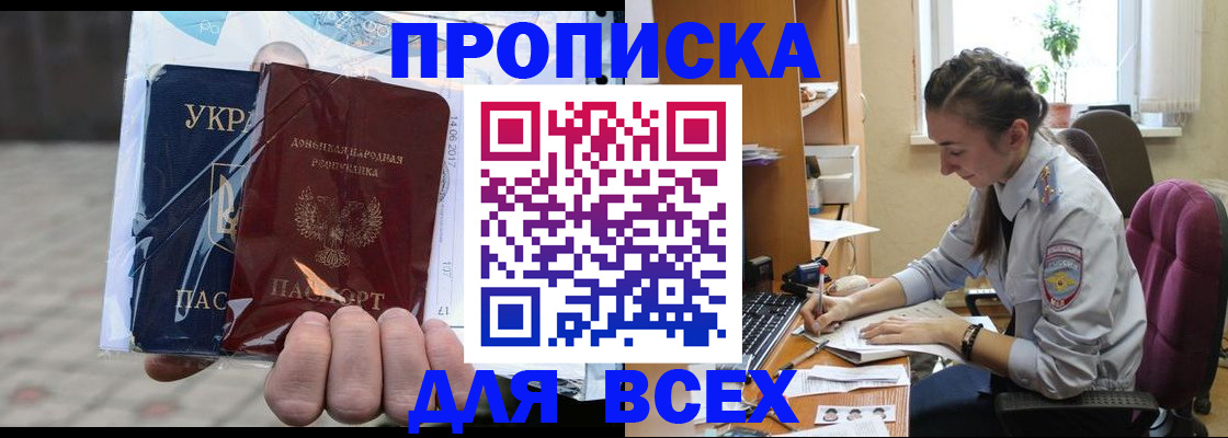 прописка гарантия в Гае