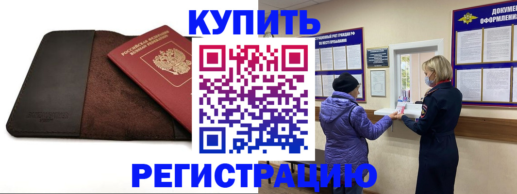 где прописаться в Гае