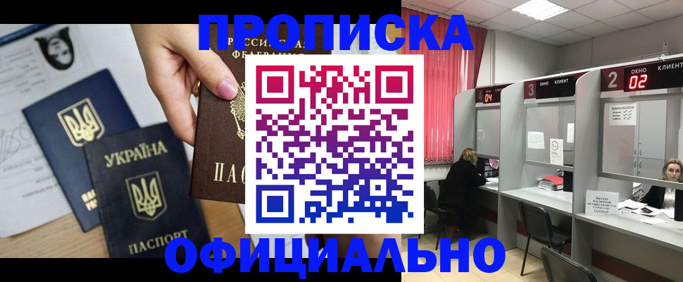 временная регистрация в Гае